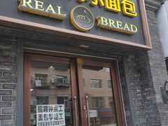 -韩国利尔面包(桂林路店)