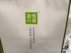 -奈雪的茶(凯德新都心店)
