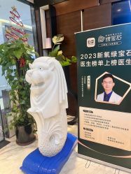 -洁铭新加坡医美