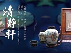 -中福古玩城(浙江中路店)
