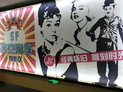 -长安国际影城(钟楼店)