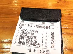 账单-吕氏疙瘩汤·私家菜馆(慈云寺店)