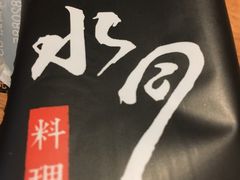 -水月·和牛工坊(水晶郦城店)