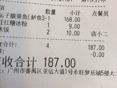 账单-太二酸菜鱼(永旺梦乐城店)