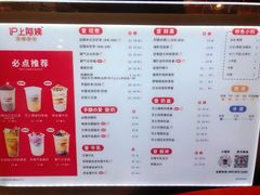 -沪上阿姨·精选茶饮(天河城店)
