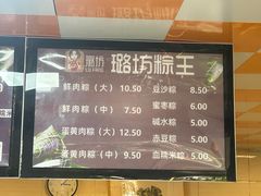 -璐坊粽王(复兴中路店)