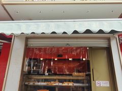 -酥翁糕点(顺义店)