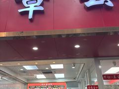 -章云板鸭(总店)