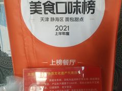 -卢记永兴德(静海店)