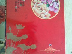 月饼-深圳东方银座酒店