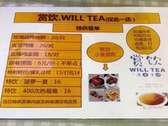 -赏饮·WILL TEA
