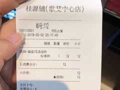 账单-桂桂茶(歌斐中心店)