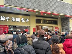 -五芳斋(中山大道总店)