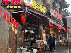 -大众跷脚牛肉馆·非遗传承单位(峨眉山店)