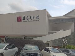 -岭南美术馆