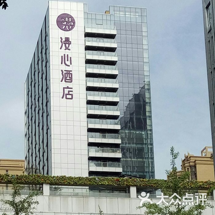 漫心酒店