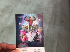 -广州长隆国际大马戏