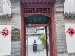 -老舍旧居