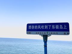-东极岛景区