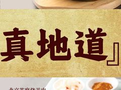 -真地道京味府·鲜橙烤鸭·北京菜(朝外大街东大桥店)