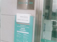 -中国农业银行(天津新技术产业园区支行营业部)