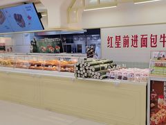 -红星前进面包牛奶公司(君太店)