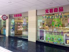 门面-GANSO元祖食品(金菊路店)
