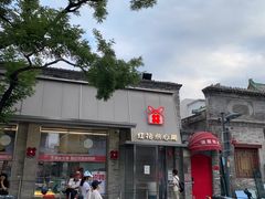 -红花点心局(护国寺店)