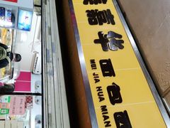 门面-美嘉华面包西饼店(红胜坊店)