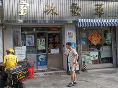 -華歡冰室-WahFoon(吉大店)