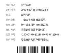 -中山大学附属第三医院(天河院区)