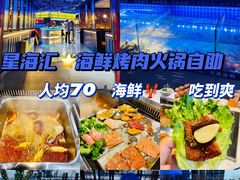 -星海汇海鲜烤肉火锅自助(二七广场百年德化店)