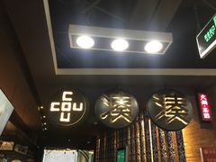 -湊湊火锅·茶憩(新中关购物中心店)