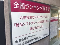 -神户六甲牧场(北野本店)