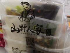 -宣威山野人家·云南菜·菌火锅(金碧店)