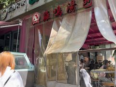 -鸡鸣汤包(红山动物园店)