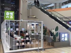 门面-奈雪的茶(市百一店)