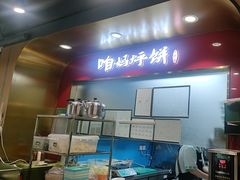 -满兴咱妈烀饼铁锅炖(兰州北街店)