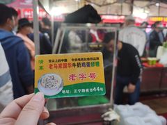 -清真老马家国华牛奶鸡蛋醪糟(正宁路店)