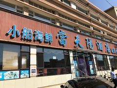 门面-小船渔村•大连菜•大连焖鱼(明泽街店)