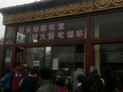 -秋栗香(地安门店)