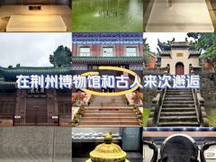 -荆州博物馆
