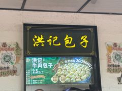 -牛街洪记小吃店(牛街店)