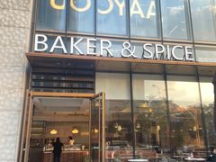 -BAKER&SPICE(BFC外滩金融中心店)