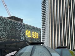 -龟兹KUCINA·新疆菜(前滩L+PLAZA店)