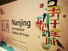 -南京市规划建设展览馆