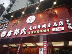 -鑫郭氏·南昌20年大排档(绳金塔店)