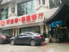 门面-阿诺泰·泰国餐厅(棕北店)