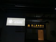 -福州仓山万达浦上大道地铁站锦江都城酒店