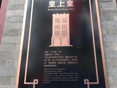 -皇上皇腊味店(下九路店)